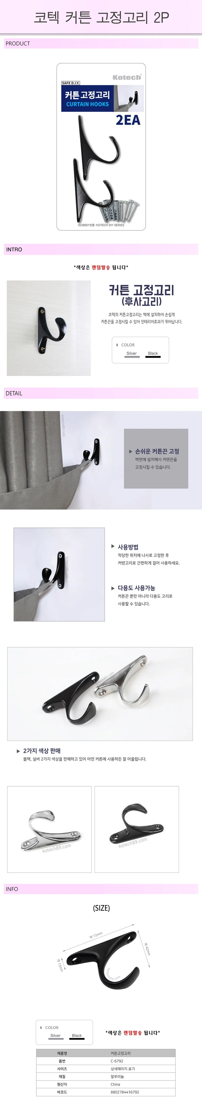 커튼 고정고리 2P-R 커텐고리 커튼걸이 상세1