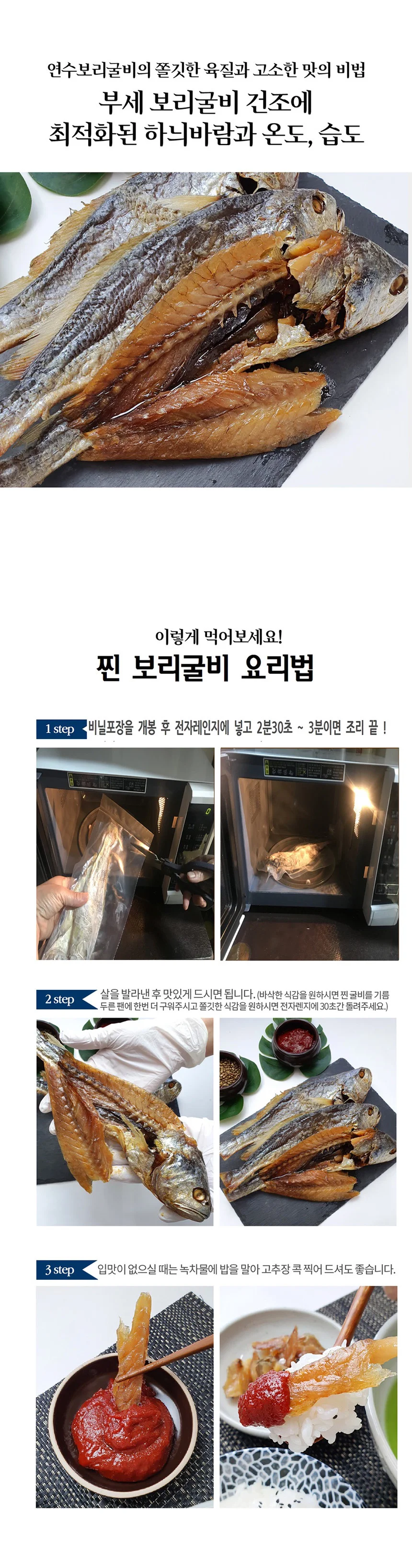 보리굴비 선물세트 5미 구정 답례품 설날 명절 설 선물 단체 상세5