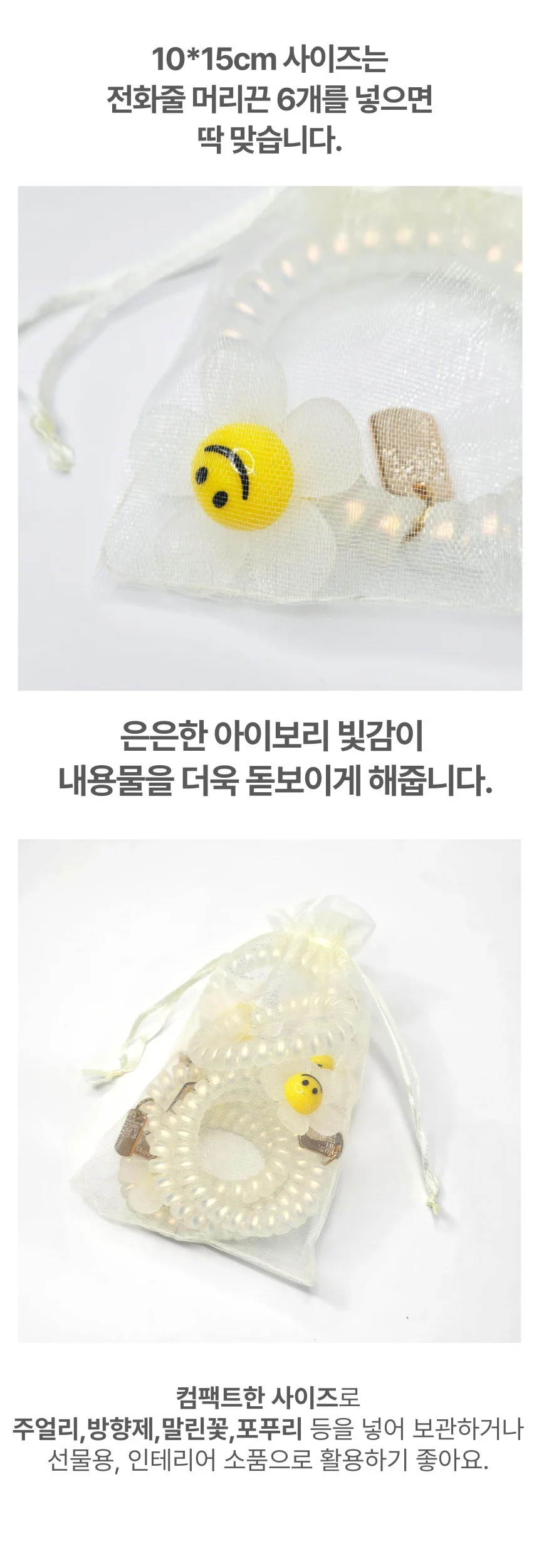 오간자 선물 포장 망사 복조리 주머니 아이보리 10x15cm 상세5