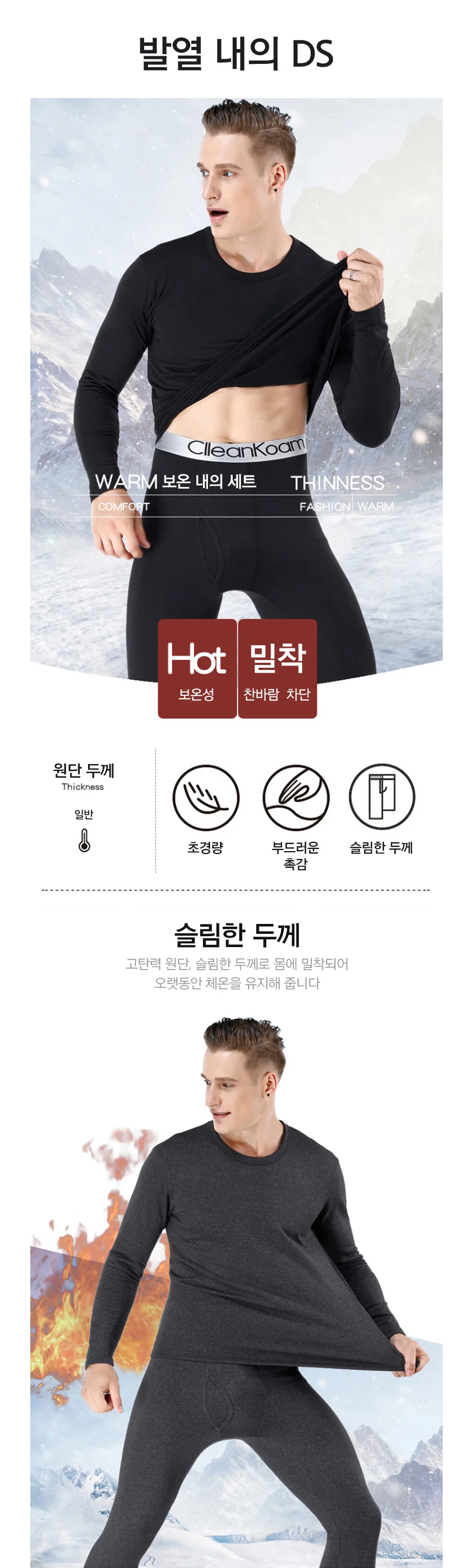 남성 기모 내복 겨울 발열 언더웨어 세트 선물용 상세1