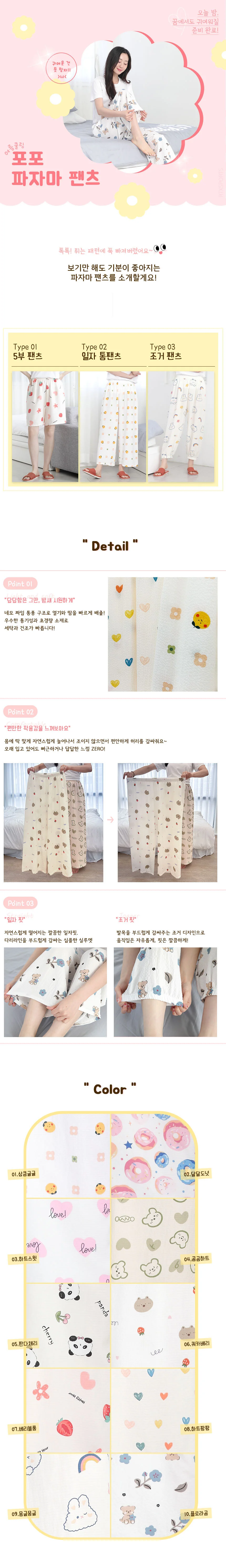 여름 포포 시원한 지지미 10종 파자마 팬츠 통바지/조거/5부 반바지 상세3
