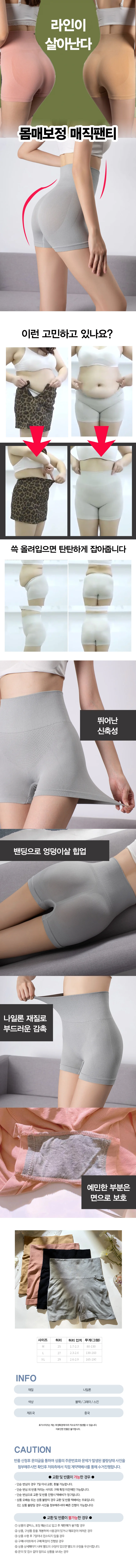 코르셋 뱃살보정팬티 쿨링거들 똥배속옷 심리스팬티 상세1