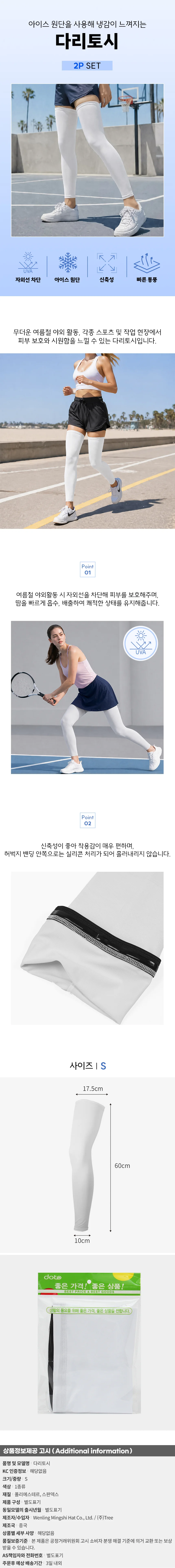 쿨링 세이퍼 발토시(화이트) (S) 등산 여름 다리토시 발토시 상세2