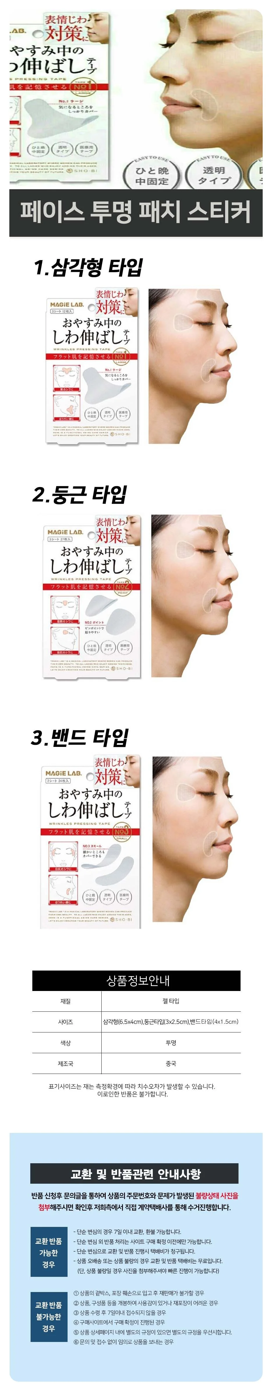 눈가 입가 이마 페이스 테이핑 밴드 스티커 패치 투명 상세1