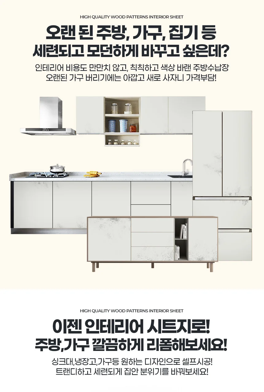 시트지 셀프인테리어 싱크대리폼 벽 시공 가구필름지 포인트필름 문 상세2