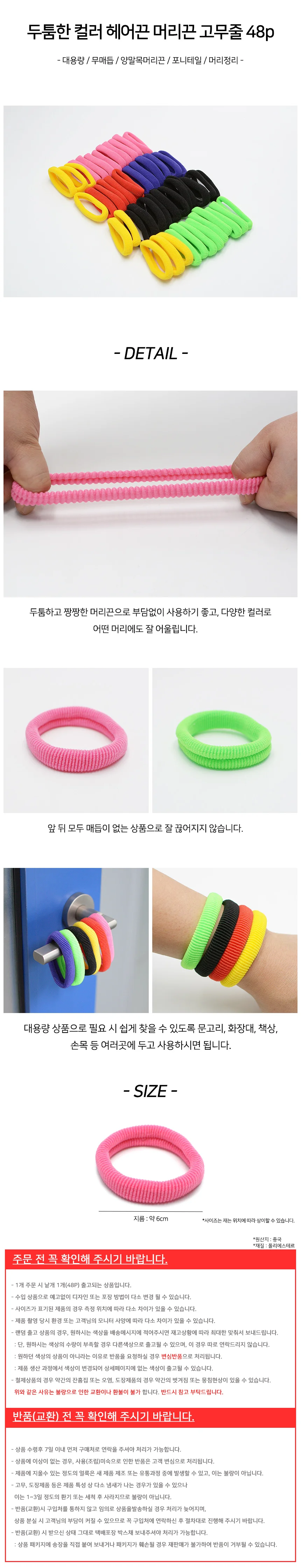 두툼한 컬러 헤어끈 머리끈 고무줄 48p 헤어 상세2