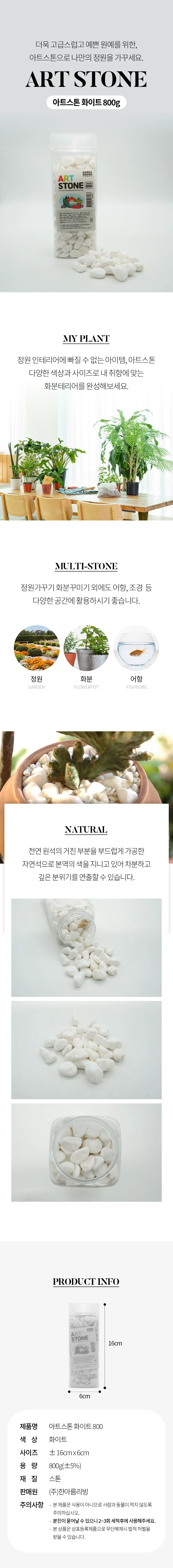 어항돌 조경돌 화분돌 장식용돌 스톤 화이트 대 800g 상세3