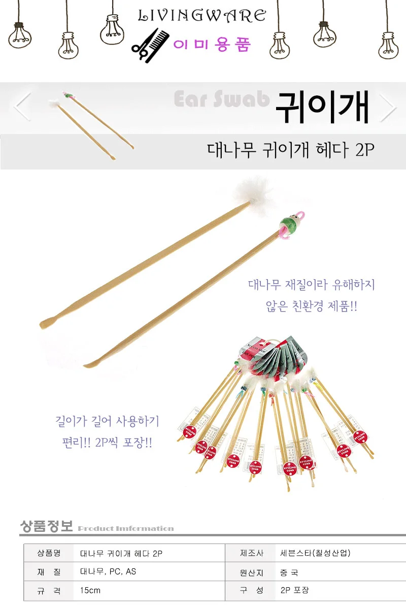 대나무 귀이개 헤다 2P 귀청소귀이개 나무귀파개 상세1