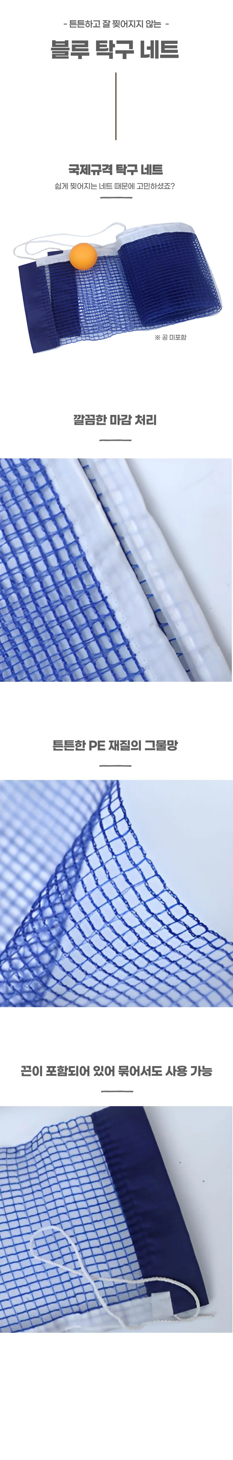 PE 탁구 네트 일반용 연습망 네트 상세1