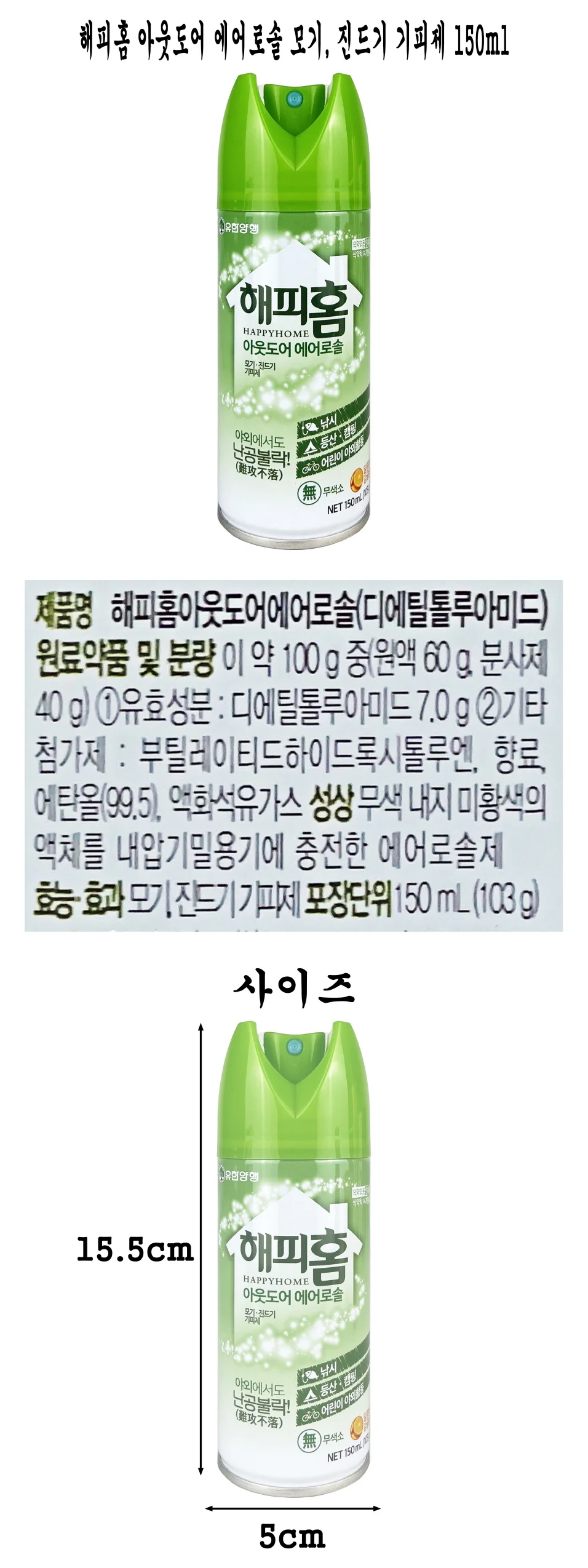 해피홈 모기 기피제 진드기 퇴치제 스프레이 약 150ml 상세1
