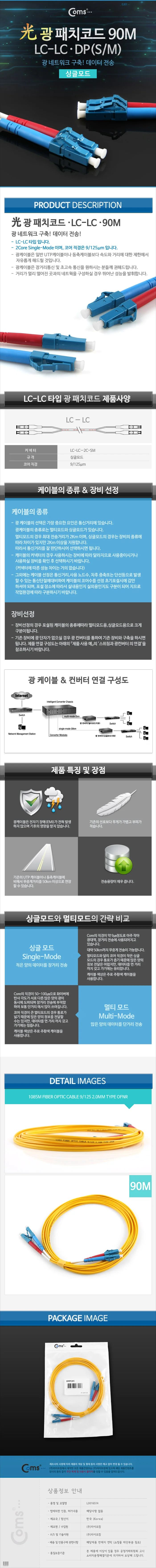 광패치코드 S M LC LC DP 90M 광케이블 데이터전송 상세3