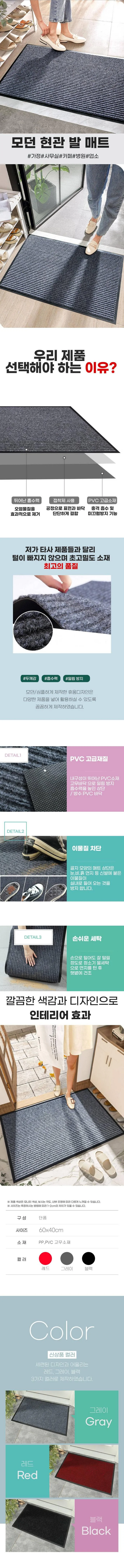현관매트 매장 사무실 업소용 출입구 바닥 발매트 상세1