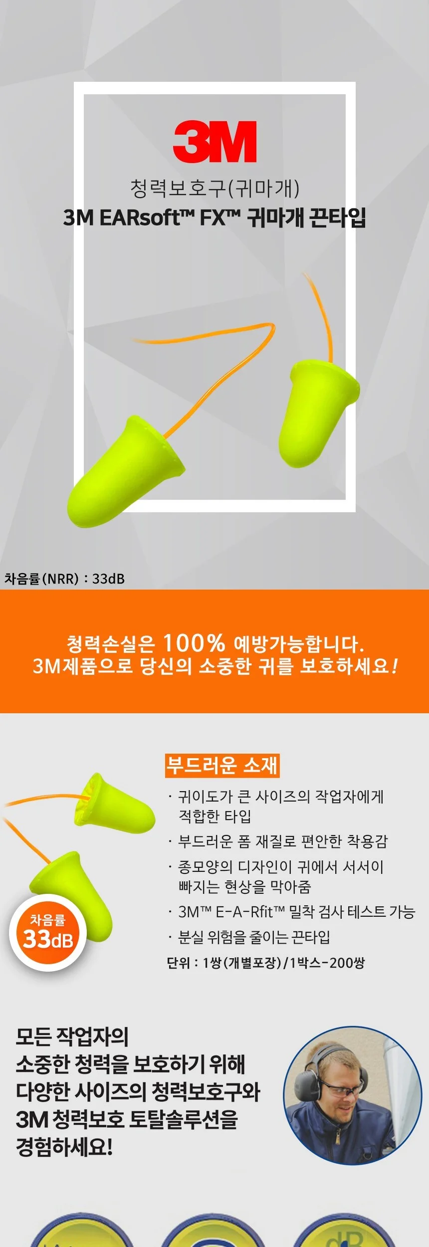 3M EARsoft FX 끈타입 귀마개 이어플러그 청력보호 상세2