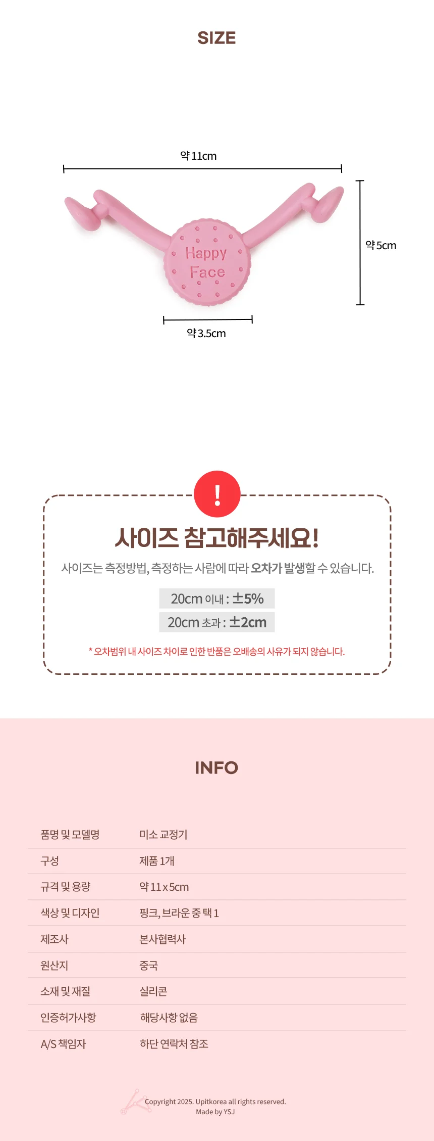 미소 교정기 상세2