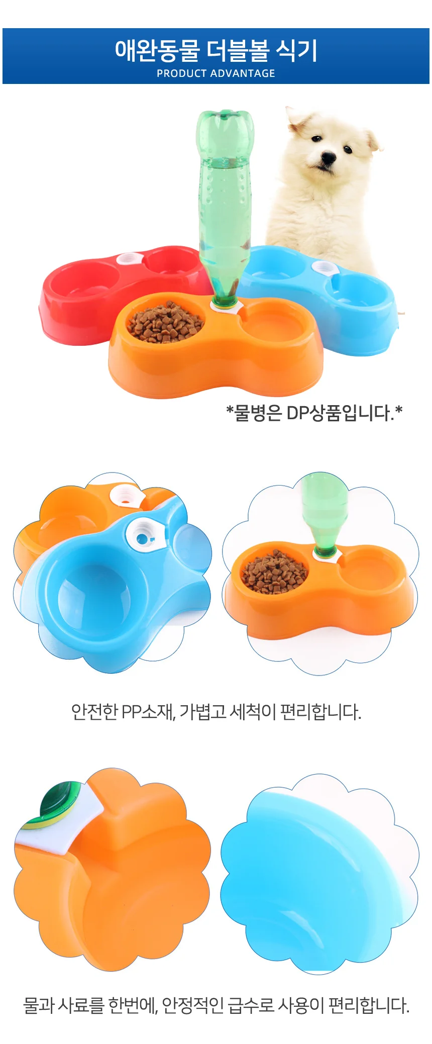 모노리빙 애완동물 더블볼 식기세트 애견그릇 강아지사료그릇 상세4