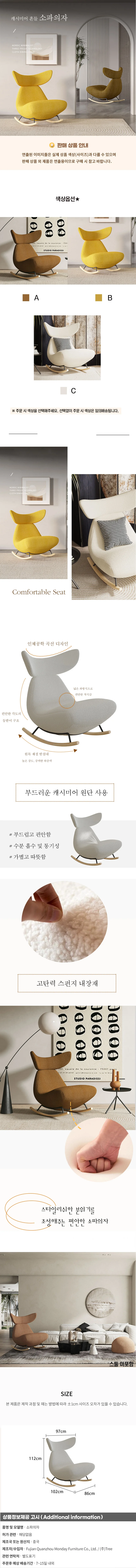 캐시미어 흔들 소파의자 상세1