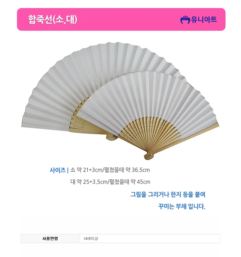 유니아트 합죽선 소 접이식부채 - 개 (1개입) 부채선물 얼굴부채 손부채 상세1