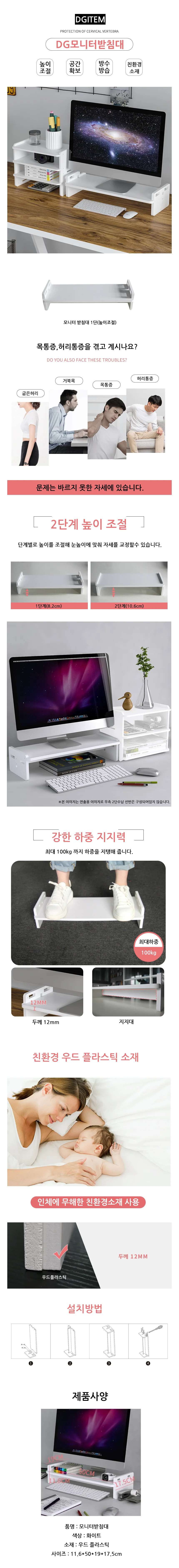 DGITEM 높이조절 조립식 컴퓨터 모니터 선반 받침대 상세1