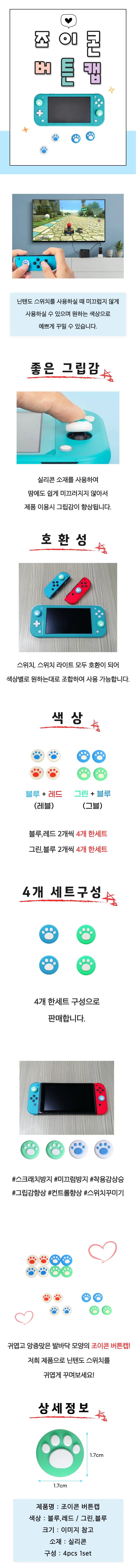조이콘 커버 상세4