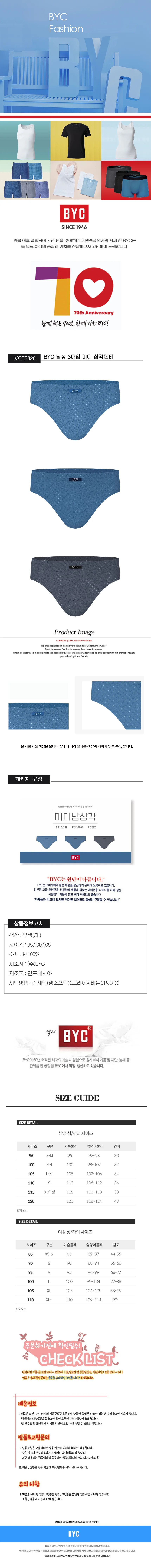 BYC 남성 3매입 미디 삼각팬티(26FWDOLF2326) 상세1