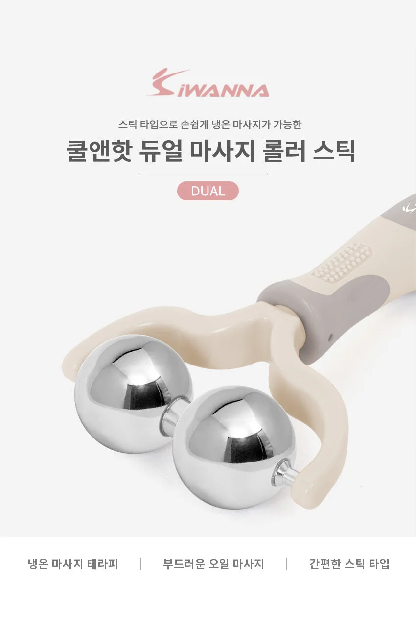 아이워너 쿨앤핫 마사지 롤러 스틱 듀얼 상세1