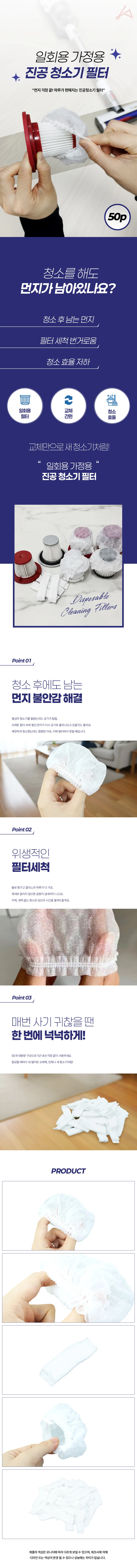 진공청소기필터 일회용필터 50p 상세1