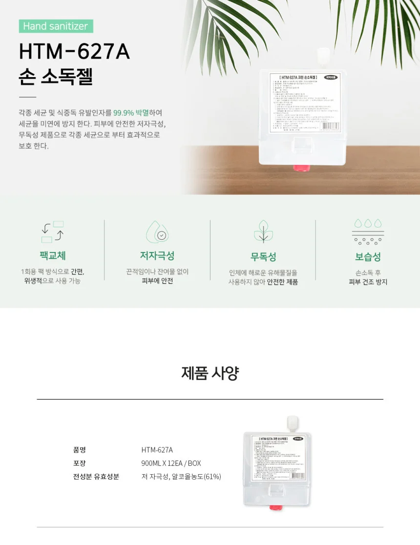 1회용 손 소독젤 HTM627A (1L X 12EA) 상세1
