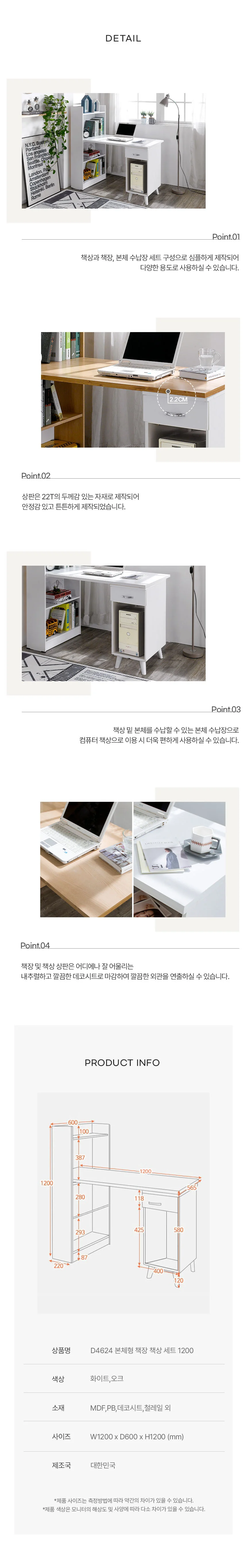 디포랙 본체형 책장 책상 세트 1200 상세4