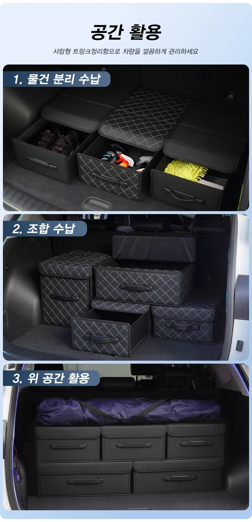 자동차 서랍형 조합식 트렁크정리함 V2버전 AP22 상세3