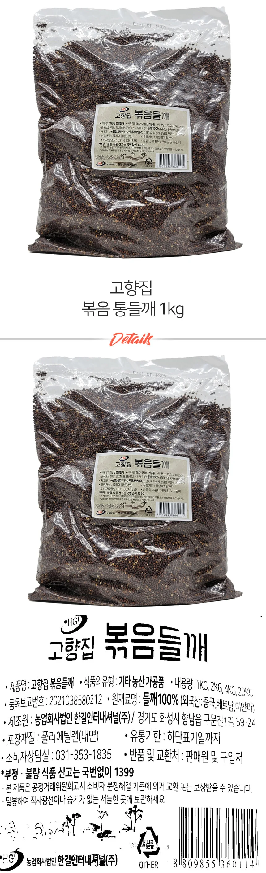 고향집 볶음들깨 볶은 통들깨 1kg 상세1