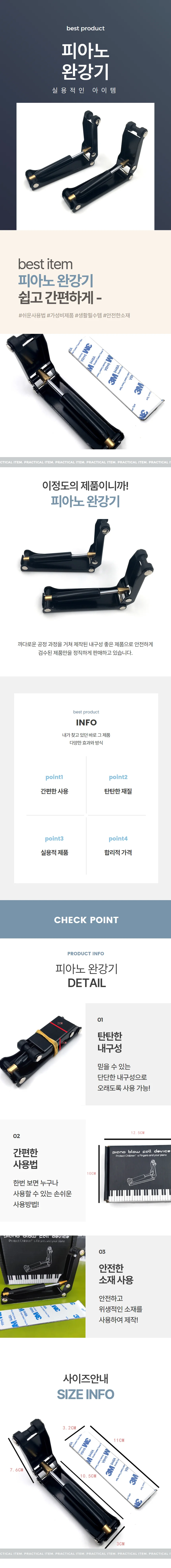 피아노 커버 건반뚜껑 손보호 끼임 방지 완강기 1P 상세1
