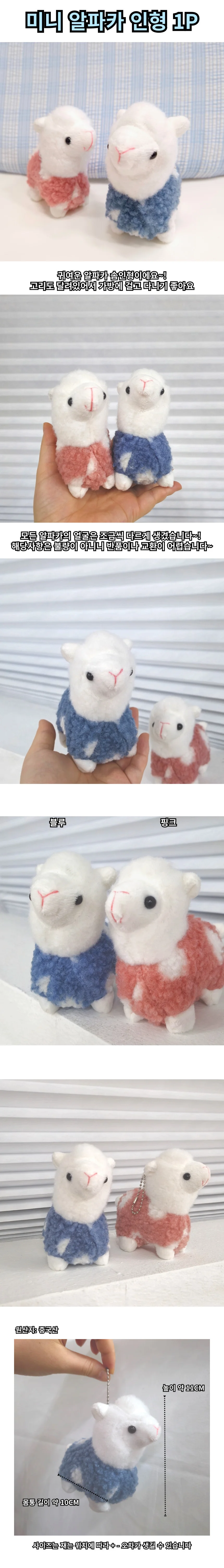 알파카 봉제인형 2컬러 미니 인형 키링 상세1