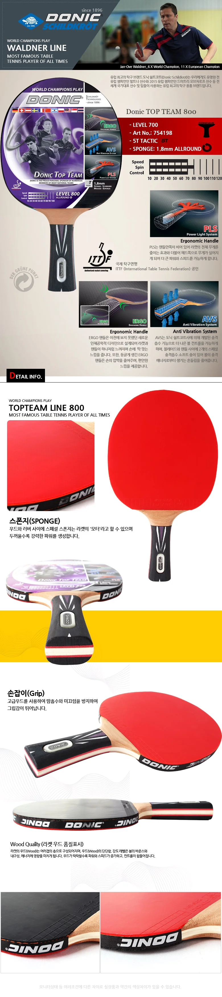 도닉 탁구라켓 TOP TEAM 800 탁구채 탁구용품 상세2