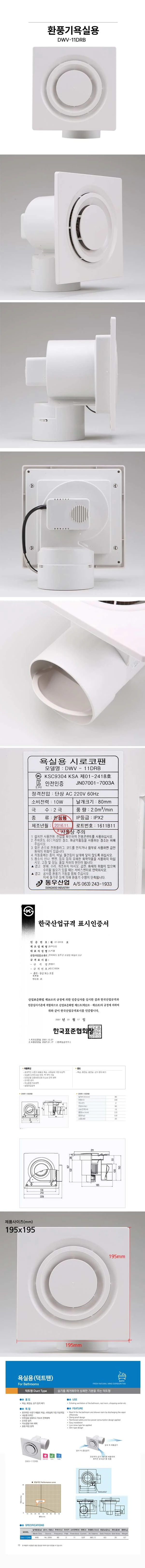 DWV-11DRB 손쉬운설치 환풍기욕실용 샤워실 욕실 상세1