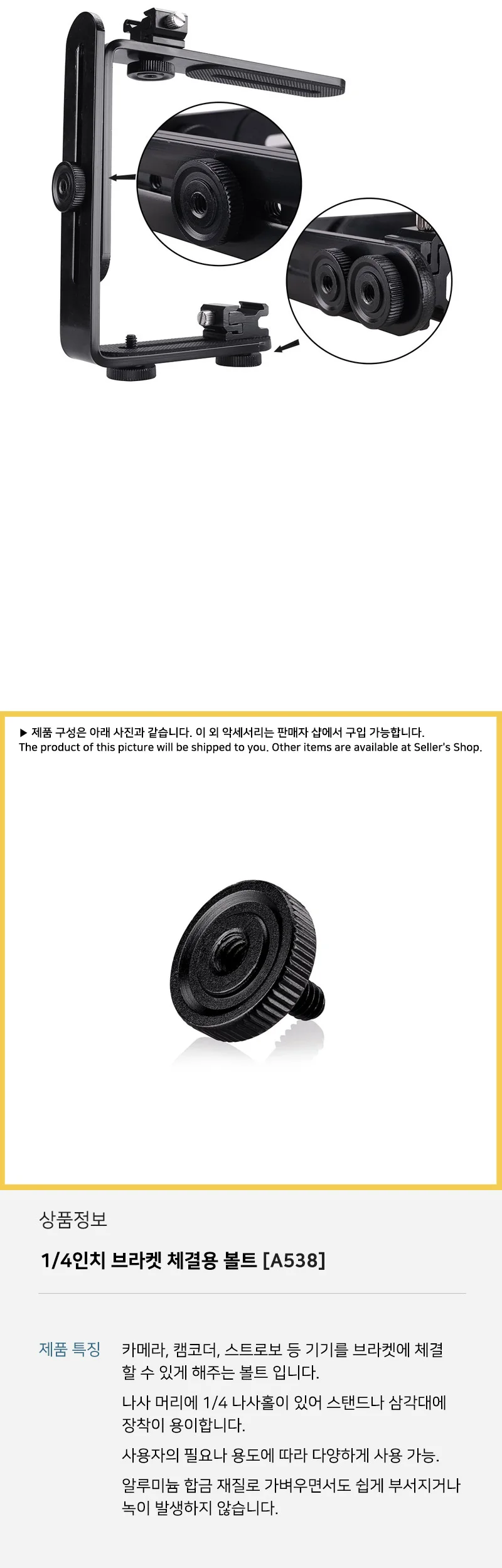카메라 DSLR 1/4 나사 브라켓 고정 체결 볼트 스크류 상세5