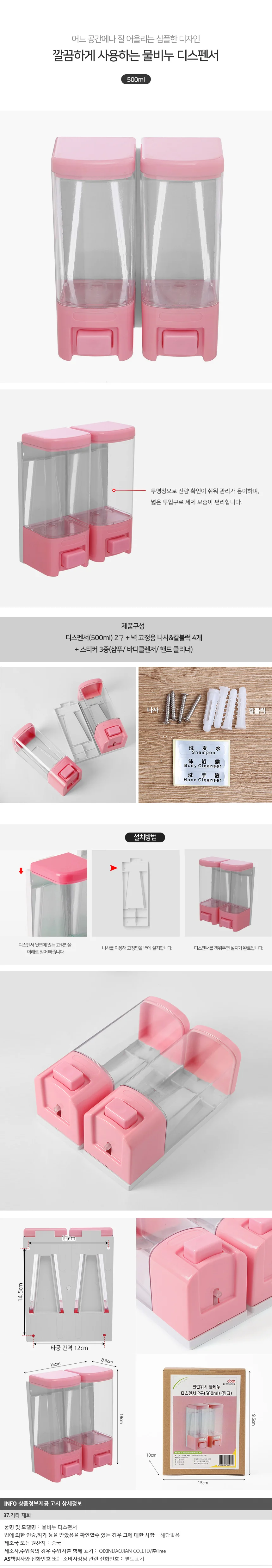 물비누 디스펜서 2구 500ml 핑크 통 간편한설치 다용도 상세1