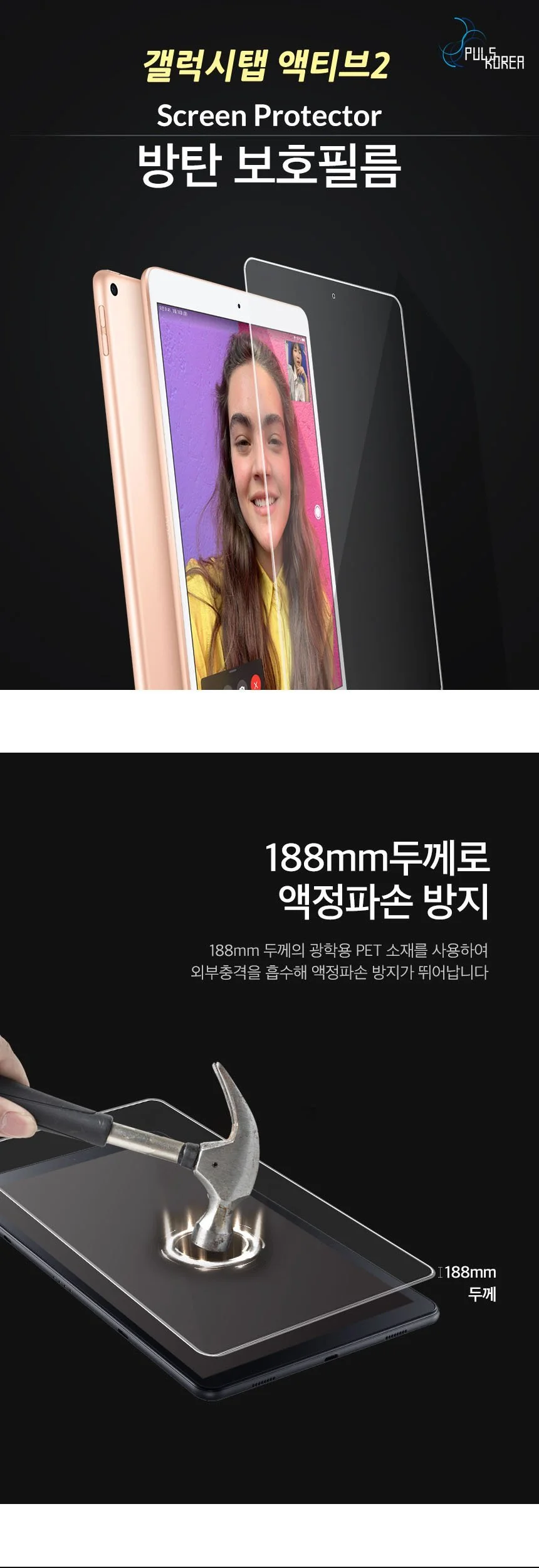 갤럭시탭 액티브2 방탄 보호필름 2매입 상세2