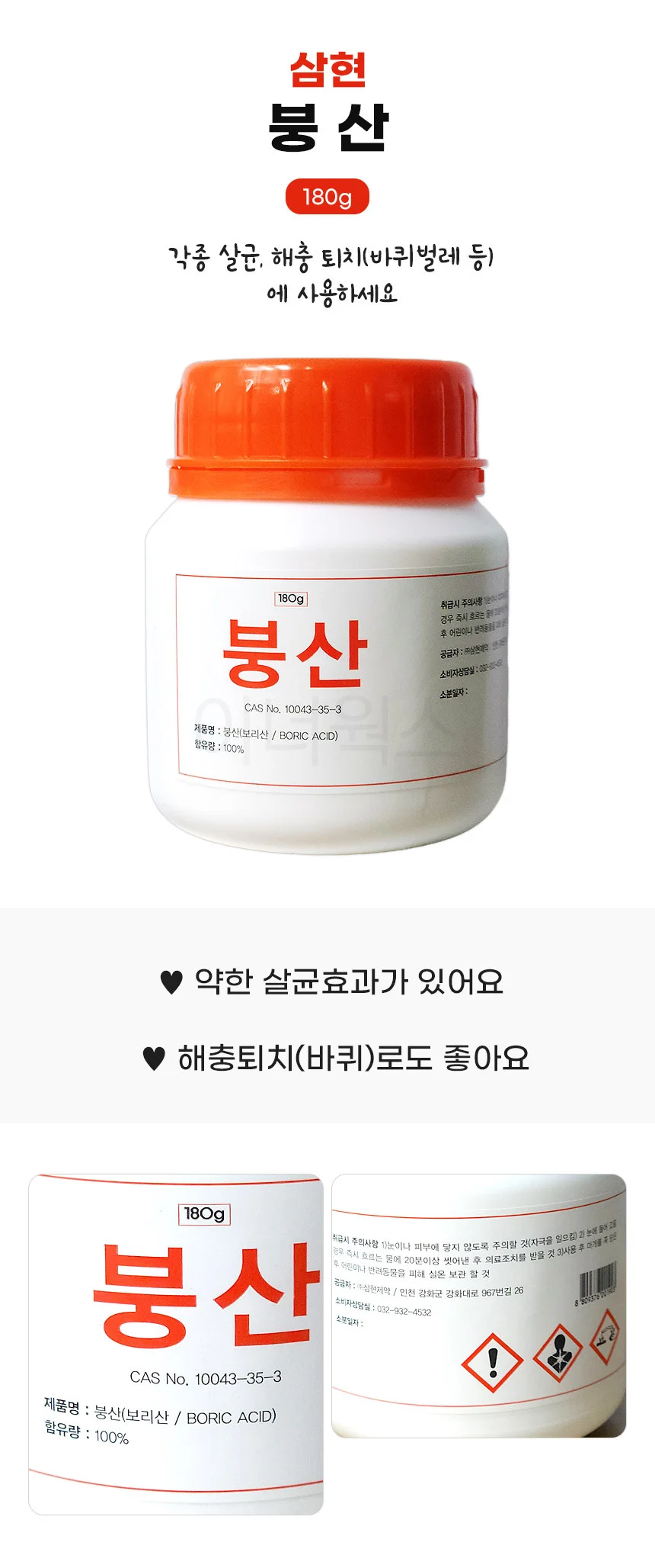 삼현 붕산 180g x 3개 상세1