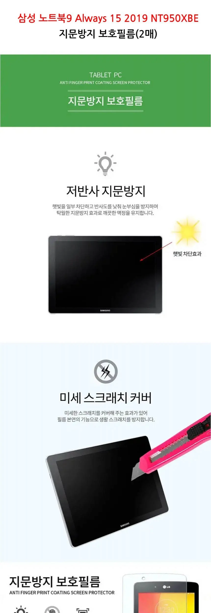 노트북9 Always15 2019 NT950XBE 지문방지보호필름2매 상세2
