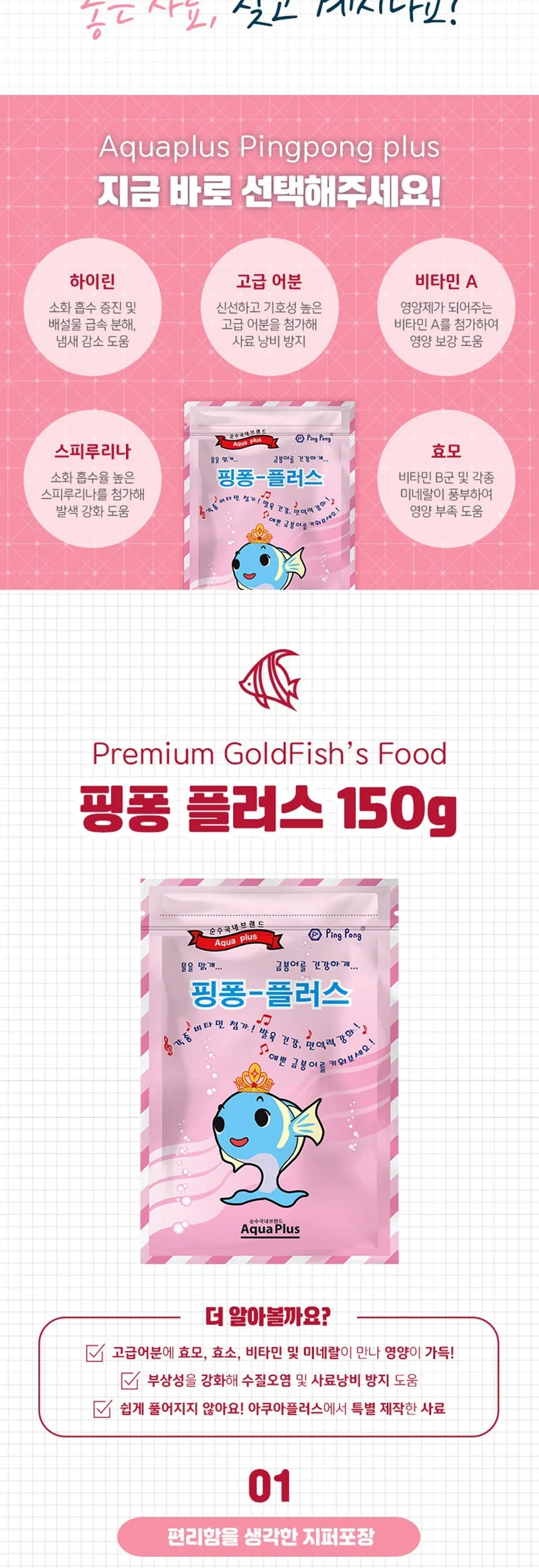 핑퐁플러스 금붕어 사료 150g 상세3