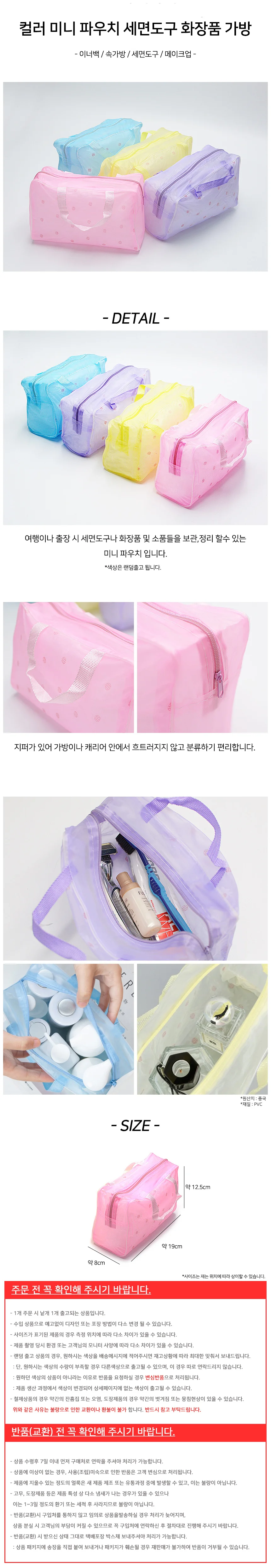 컬러 미니 파우치 세면도구 화장품 가방 상세2
