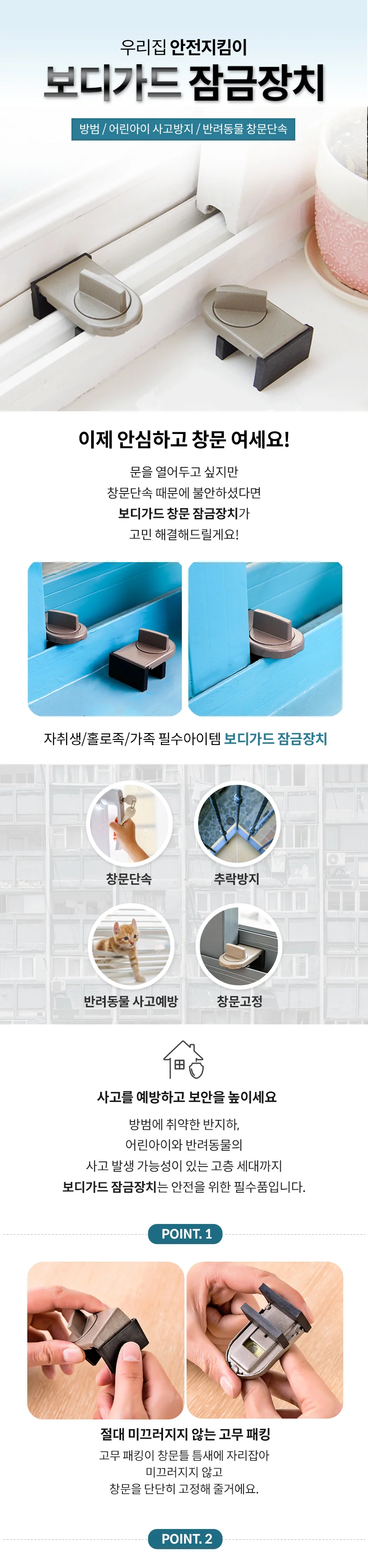 창문 스토퍼 베란다 잠금장치 추락 방지 안전 보조 상세2