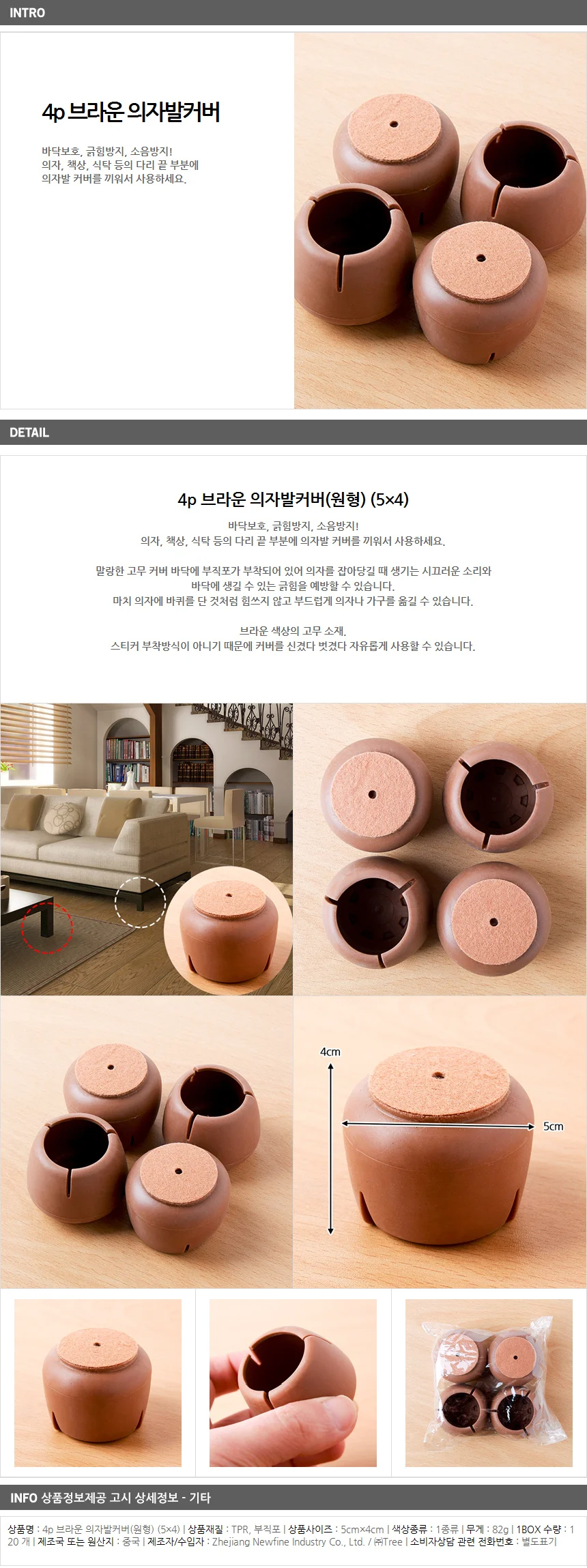 4p 원형 의자발커버 긁힘 소음방지 의자양말 상세1