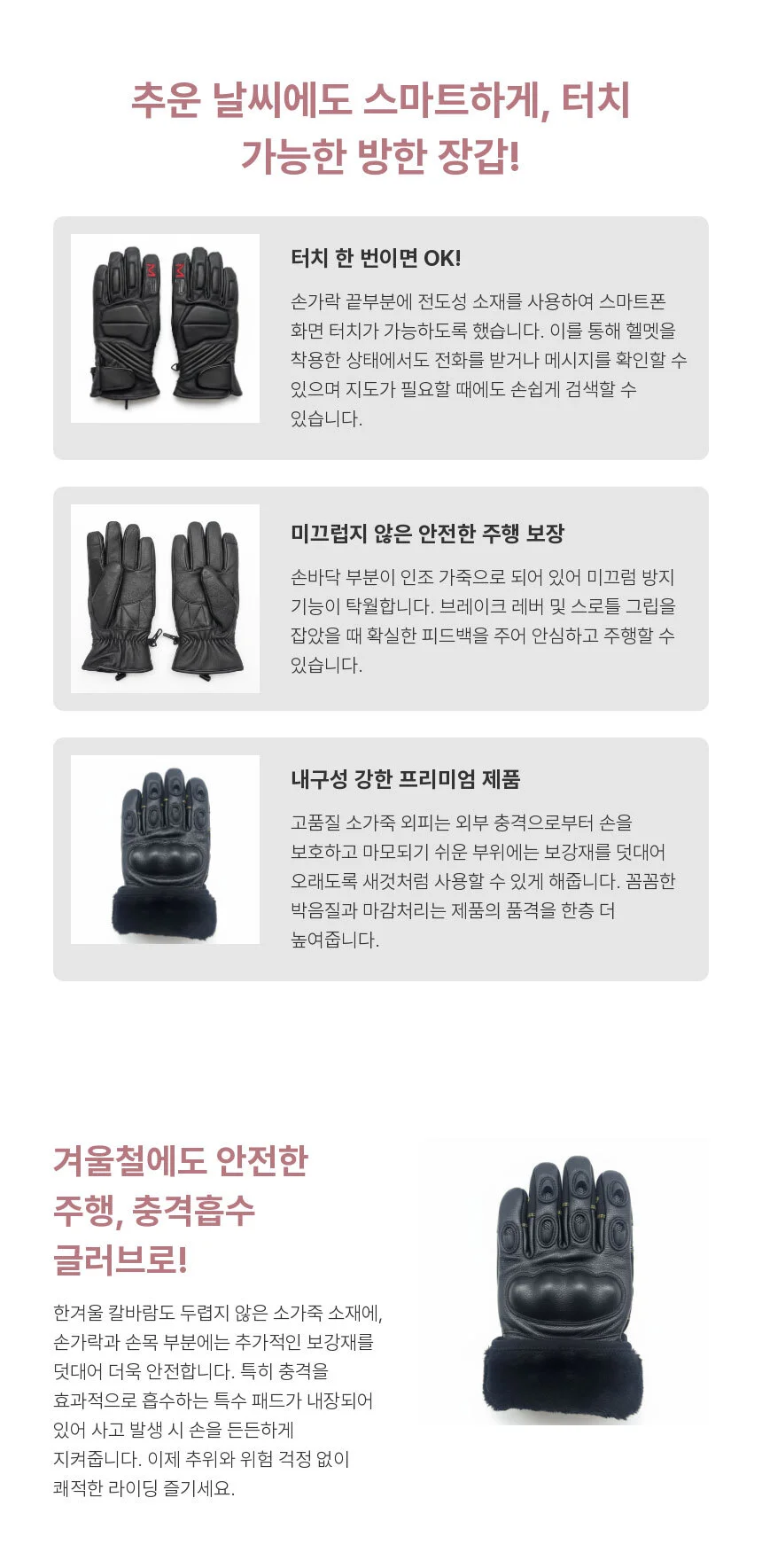 소가죽 오토바이 방한 장갑 6종 상세3