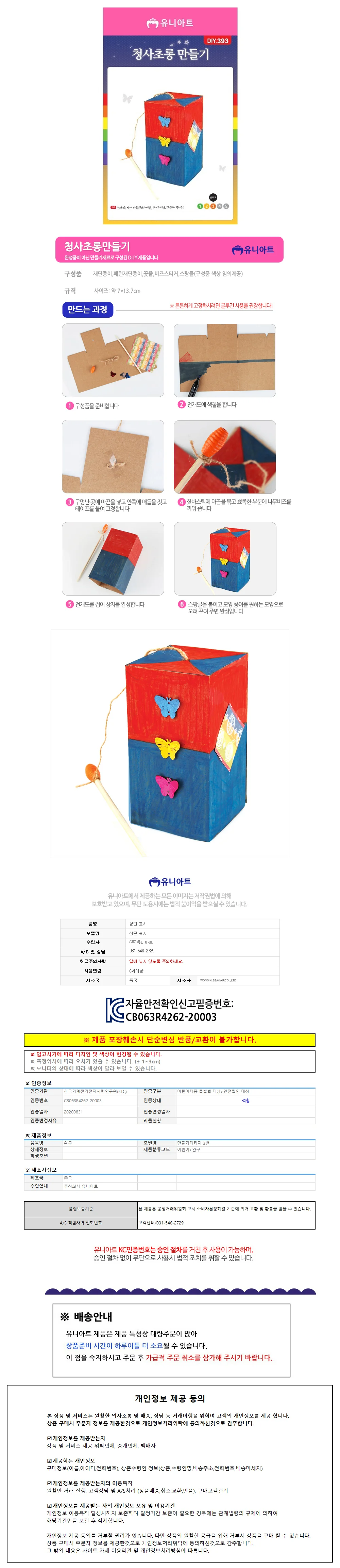 유니아트 1800 청사초롱 만들기 (P0000GBC) 상세1