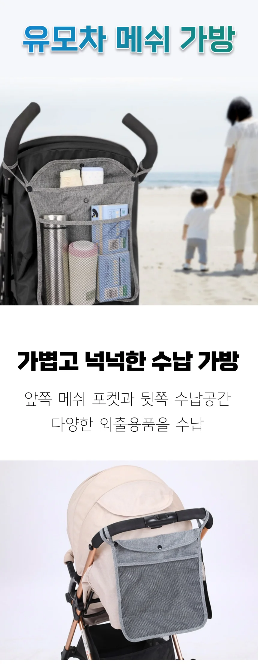 메쉬 유모차 수납 가방 정리함 주머니 포켓 상세1