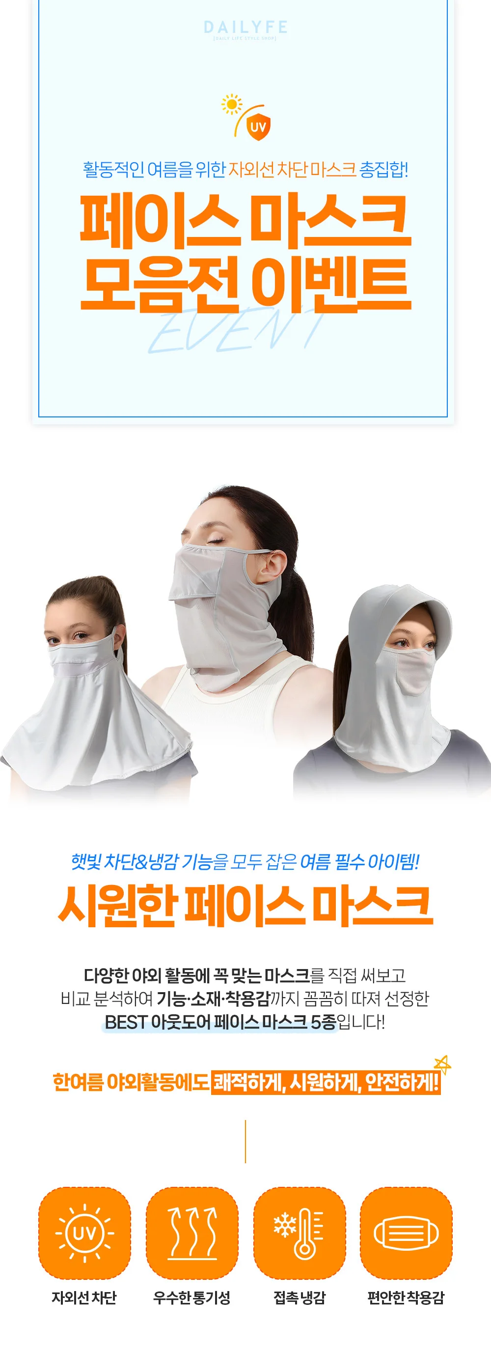 시원한 페이스 마스크 모음전/쿨토시 사은품 증정 상세3