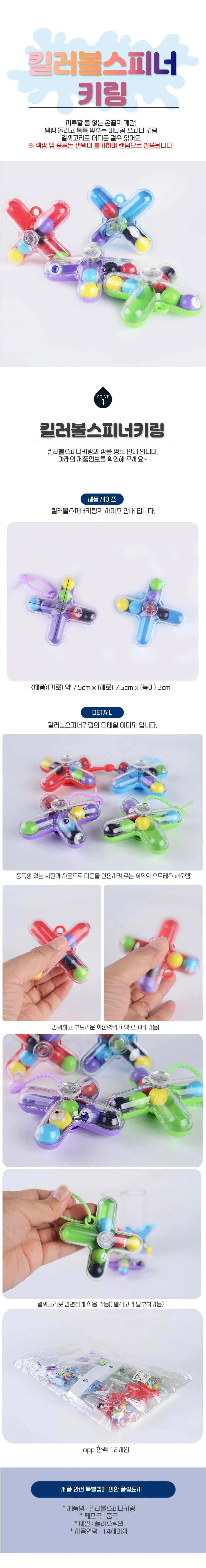 미니볼 스피너 키링 (1P) 열쇠고리 가방꾸미기 상세2