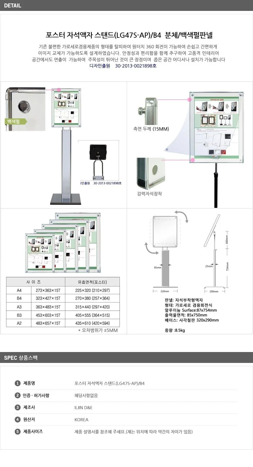 포스터 자석액자 스탠드LG47S-AP B4 백색펄판넬 상세2