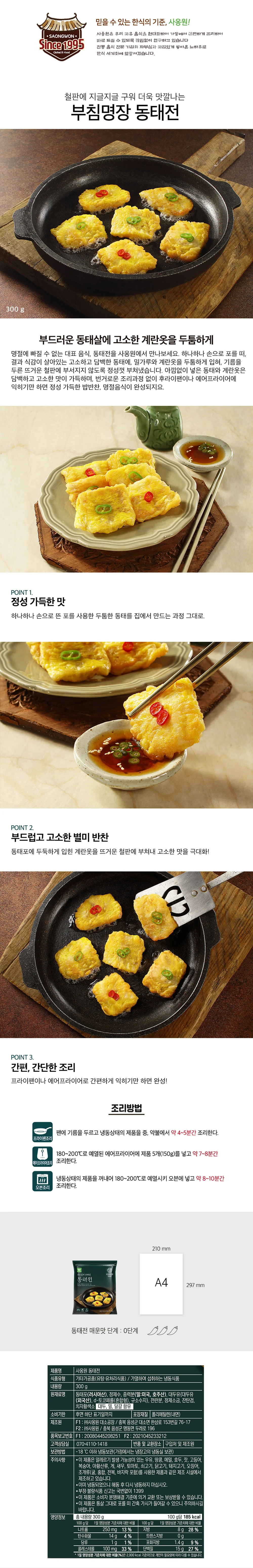 사옹원 제사 냉동 명절전 모둠전 녹두 모듬전 5종세트 상세5